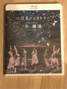 つばきファクトリー Blu-ray 春・爛漫 ライブツアー2019 新品未開封