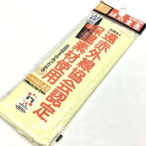 【新品】遠赤 腹巻 Ｌサイズ 男女兼用 二重タイプ 日本製 公冠 黄クリーム 送料無料⑤ はらまき ハラマキ 抗菌防臭 保温 オールシーズン 