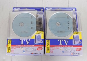 日本アンテナ 卓上ブースター VB-33MU 未使用品 2台セット