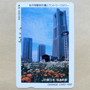 【使用済】 オレンジカード JR東日本 桜木町駅前花壇とランドマークタワー