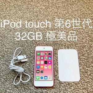 iPod touch 第6世代 32GB Apple アップル A1574 アイポッドタッチ 本体 Y 送料無料