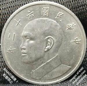 5 ニュードル 硬貨 1973 台湾 中国 5 New Dollars Coin 1973 中華民国六十二年 伍圓 伍円 中華民国六十二年　伍圓 伍円 中華民國六十二年 