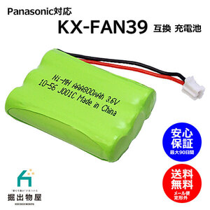 パナソニック対応 panasonic対応 KX-FAN39 HHR-T403 対応 コードレス 子機用 充電池 互換 電池 J001C コード 02078 大容量 充電 FAX