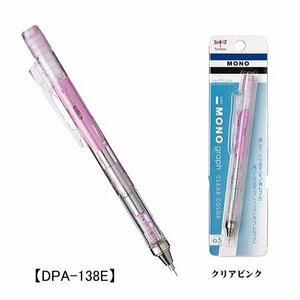 ◆▲【Tombow/トンボ】MONO grapf/モノグラフ「MONO消しゴム フレノック搭載」シャープペンシル 0.5mm ピンク DPA-138E 未開封 単品/TO04PK