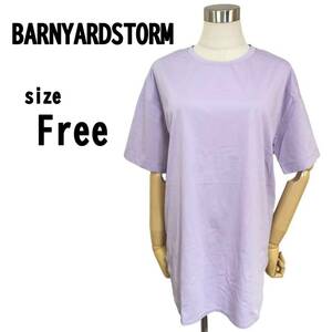 【F】BARNYARDSTORM バンヤードストーム Tシャツ ラベンダー