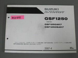 バンディット1250 ABS GSF1250 GW72A AK7 SAK7 1版 スズキ パーツカタログ パーツリスト 送料無料