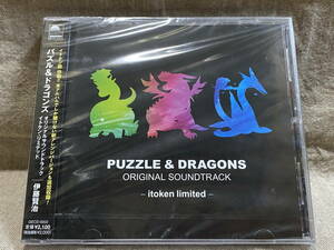 [ゲーム音楽] PUZZLE & DRAGONS パズル & ドラゴンズ itoken limited 日本盤 未開封新品