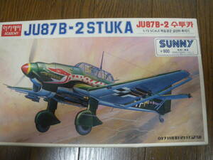 ACADEMY/SUNNY アカデミー/サニー　1/72　急降下爆撃機 スツーカ　JU87B-2 STUKA　タンクバスター　韓国製　未組立　同梱,郵送可