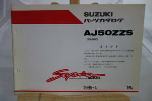 □送料185円　□中古 旧車シリーズ ■スズキ パーツカタログ AJ50ZZS(CA1HC) SEPIA ZZ セピア AJ50ZZS型専用部品収録　1995-４初版