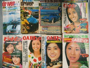 70年代自動車雑誌８冊セット ピットイン carトップ他 シャコタン 暴走族 スーパーカー