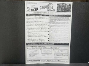 ☆1/32 アオシマ　デコトラの鷲　ミスターX　組み立て説明書