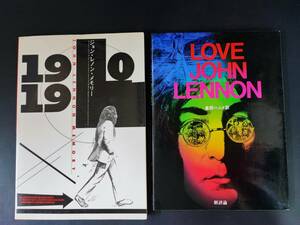 1981年発行【ジョン・レノン・メモリー】＋【LOVE JOHN LENNON】2冊