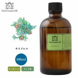 Prost Luxury Oil サイプレス　有機 100ml オーガニックエッセンシャルオイル アロマオイル 精油 Z21