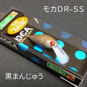 【在庫2】 ロデオクラフト モカDR-SS 黒まんじゅう クランクベイト モカ エリアトラウト