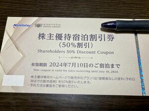 送料無料　匿名配送■西日本鉄道（西鉄）　株主優待宿泊割引券　50％割引