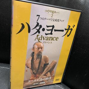 ハタ・ヨーガ advance DVD 成瀬雅春