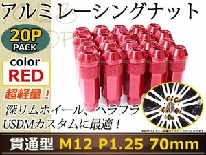 70mm ロングホイールナット M12 P1.25 20本 レッド USDM/JDM/ヘラフラ/スタンス/NRG/XXR/326/深リム ホイール 貫通 シャコタン