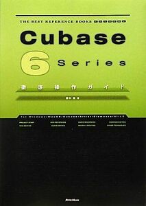 [A12127637]Cubase6 Series 徹底操作ガイド (THE BEST REFERENCE BOOKS EXTREME) [単行本（ソ