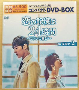 恋の記憶は24時間 ～マソンの喜び～ DVD-BOX2 スペシャルプライス版コンパクト DVD-BOX2 チェ・ジニョク ソン・ハユン 