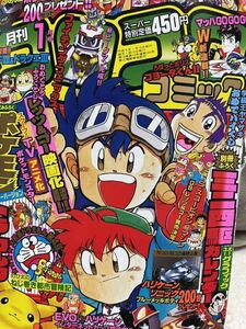 超希少 未裁断 当時物 切り抜き 月刊コロコロコミック 平成9年1月号 ポケモン トラ・カルタ 1997年 ブルーバージョン 