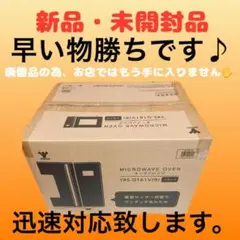 【新品未開封】[山善] 電子レンジ オーブンレンジ　YRS-G161V(B)