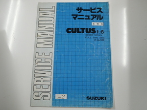 スズキ サービスマニュアル/CULTUS1.6/E-AJ14S