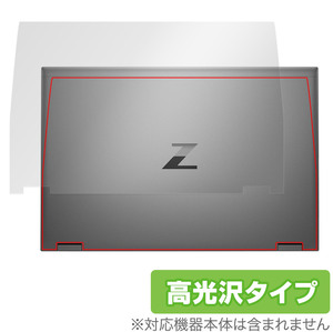 HP ZBook Fury 17.3 inch G8 Mobile Workstation 天板 保護 フィルム OverLay Brilliant ノートパソコン 本体保護フィルム 高光沢素材