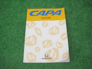 ホンダ GA4 CAPA キャパ 取扱説明書 1999年2月