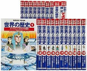 【中古】 集英社 学習まんが 世界の歴史 全22巻セット (学習漫画 世界の歴史)