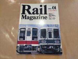 中古 Rail Magazine 1986年1月号 付録付き ネコ・パブリッシング