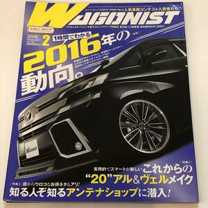 即決　WAGONIST/ワゴニスト 2016/2　スーパーカーニバル2015人気車両紹介/1時間でわかる2016年の動向