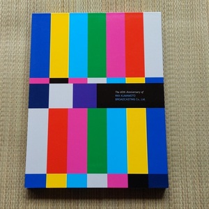 ■『熊本放送６０年史』社史　ＲＫＫ　テレビ　ラジオ　非売品　平成２６年