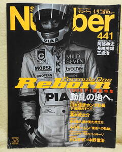 Number411,1998 F1特集,高木虎之介,阿部典史,ノリック,ハッキネン,マクラーレン,シューマッハ,ベネトン,ホンダF1 川本社長,