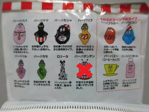 バーバパパ BARBAPAPA ジョージア 限定 フィギュア キーホルダー 11種11個セット 未開封品 2004年 非売品 マスコット GEORGIA おまけ