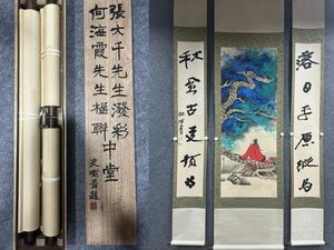 【瓏】「張大千作 溌彩人物山水図対聯」近代画家 肉筆紙本 真作 掛け軸 書画立軸 巻き物 中国書画 蔵出