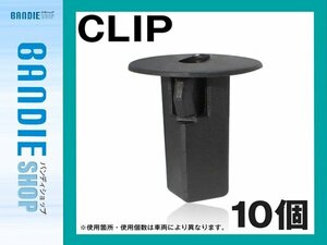 【新品即納】10個入 ダイハツ 純正品番 90189-06177 スクリューグロメット クリップ リベット クリップピン カーファスナー OEM