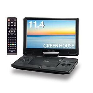 (中古品)グリーンハウス 11.4型ワイド ポータブルブルーレイプレーヤー SD/SDHC/USB