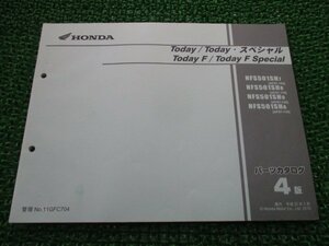 トゥデイ SP トゥデイF SP パーツリスト 4版 ホンダ 正規 中古 バイク 整備書 AF67-100 110 120 130 NFS501SH TK