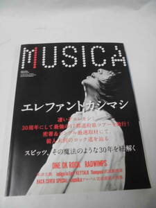 MUSICA ムジカ　2017年7月 vol.123　エレファントカシマシ/スピッツ/米津玄師/ONE OK ROCＫ等◆ゆうメール可　JB2