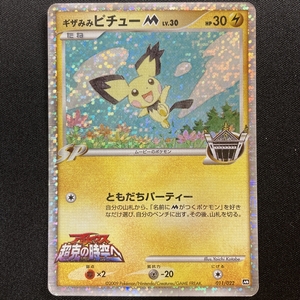 Spiky-eared Pichu M No.011/022 Pokemon Card Holo Japanese 2009 ポケモン カード ギザみみピチューM ポケカ ホロ 210627