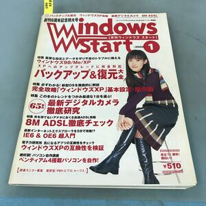 A64-007 増刊6周年記念特大号 月刊Windows Start NO.76.2002.JAN.バックアップ&復元/ウィンXP攻略 最新デジタルカメラ/8M ADSL 毎日コミュ
