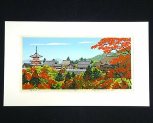 緑屋h■ 井堂雅夫　『京都詩情　清水寺の秋』　版画　本紙のみ　　i2o/4-353/6-1#120