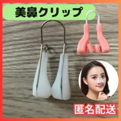 大人気！ 美鼻クリップ2点セット 美鼻矯正 鼻補正器具 ノーズクリップ