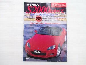 ホンダ　S2000のすべて/H11年5月