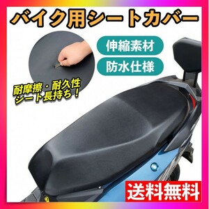 バイクカバー シートカバー 汎用 スクーター 原付 補修 保護 防水 撥水