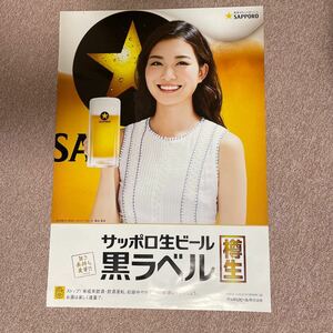 サッポロ　黒ラベル　ポスター　蜂谷晏海　未使用