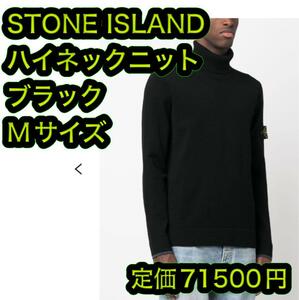 新品 ストーンアイランド タートルネック セーター ニット ブラック Mサイズ