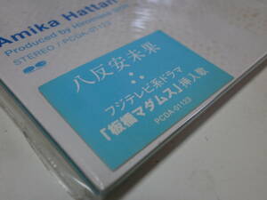 新品未開封 8cmCD シングル 八反安未果 Miss You 〜忘れないで〜 Carry On フジテレビ系ドラマ 板橋マダムス テレビドラマ 挿入歌 
