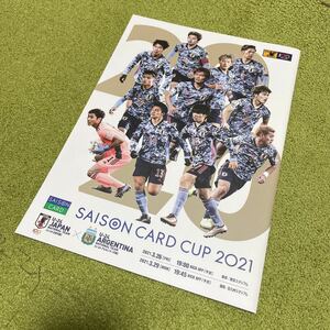 SAISON CARD CUP 2021 U24日本代表×U24アルゼンチン代表 プログラム