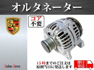 【ポルシェ 911 996 コンバーチブル 3.6 カレラ】オルタネーター 99660301204 99660301206 9966030122U 9966030122X コア不要